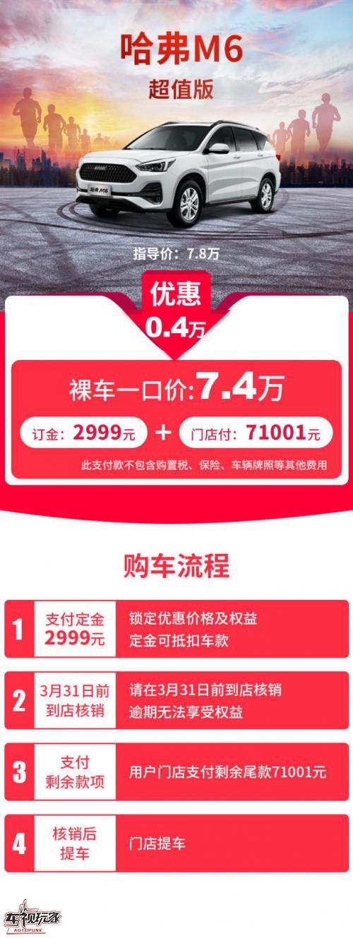 解决出行安全焦虑，首付1.5万起哈弗M6立刻开回家