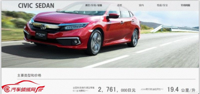 专业赛道级性能+越级价值 全新Hatchback版思域下周上市