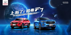 王勉、华少和筷子兄弟齐助阵 “Z世代”新宠2021款哈弗F7/F7x上市在即