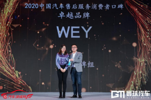 做用户的挚友 WEY树立中国自主汽车行业服务品质标杆