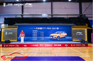 奔腾T77 PRO 2021款跨界上市 携手李宁“五羽轮比”正式亮相