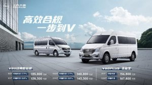 宽体轻客行业新标杆，上汽大通MAXUS V80中轴车型正式上市，售价13.58万元起