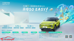 售价8.68万元起，和青春精品几何E一起“so easy”