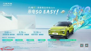 怎么开都“EASY”！全国订单破万 几何E青春上市