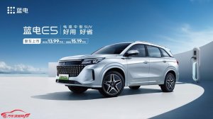 13万级首款纯电续航百公里的电混中型SUV 蓝电品牌首款车型蓝电E5正式上市13.99万起