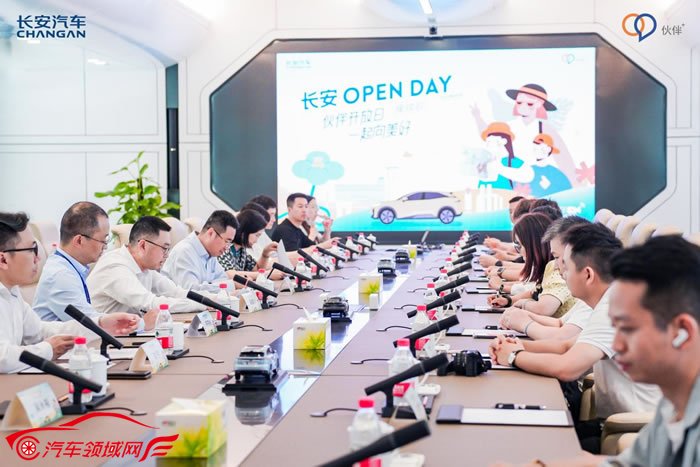 长安Open Day ——伙伴开放日，一起向美好