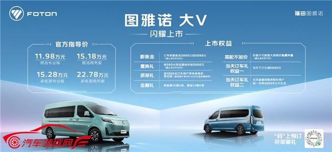 七重权益 冠军助阵 图雅诺大V 618闪耀上市 汽车频道 第8张