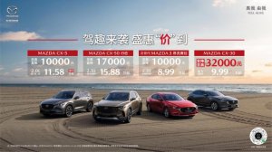 高驾值SUV双子星来袭 MAZDA CX-30售价9.99万起