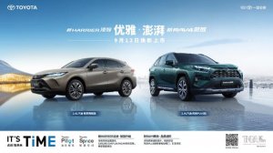 一汽丰田新RAV4荣放&新HARRIER凌放焕新登场