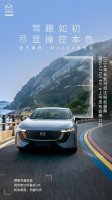 合资新能源的「四好生」 长安马自达MAZDA EZ-6即将上市