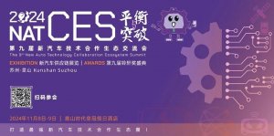 倒计时！NAT-CES 2024即将拉开帷幕