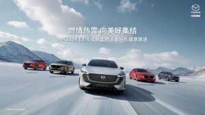 暖冬献礼季 年终狂欢购 长安马自达MAZDA EZ-6领衔全系车型年终送福利