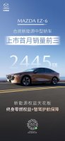 MAZDA EZ-6上市首月销量开门红 上榜合资新能源中型轿车前三