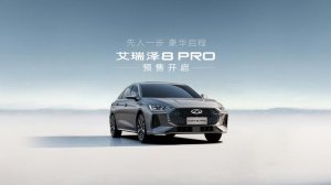 11.99万元起，艾瑞泽8 PRO携五重好礼正式开启预售